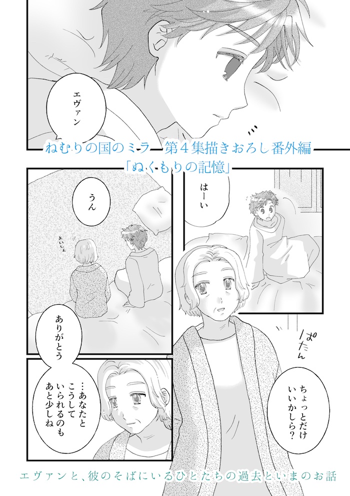 ねむりの国のミラ 第4集 花咲ける檻