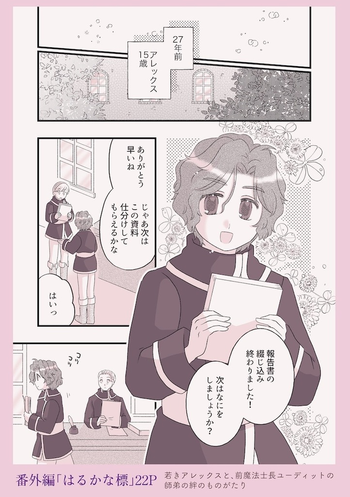 ねむりの国のミラ 第5集 籠の翡翠と荒野の狼