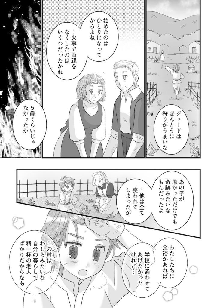 ねむりの国のミラ 第5集 籠の翡翠と荒野の狼