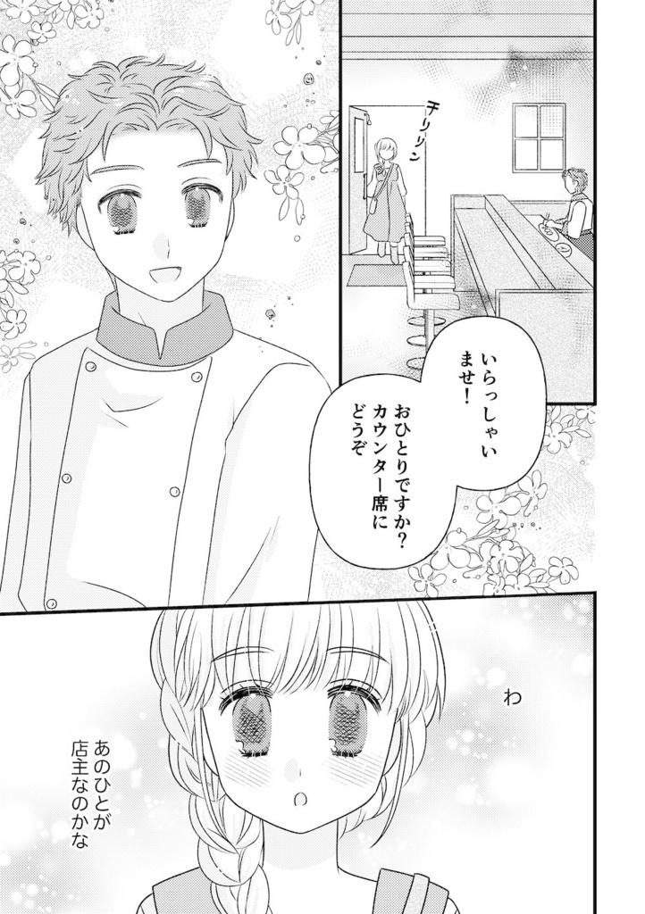 魔法使いのレストラン