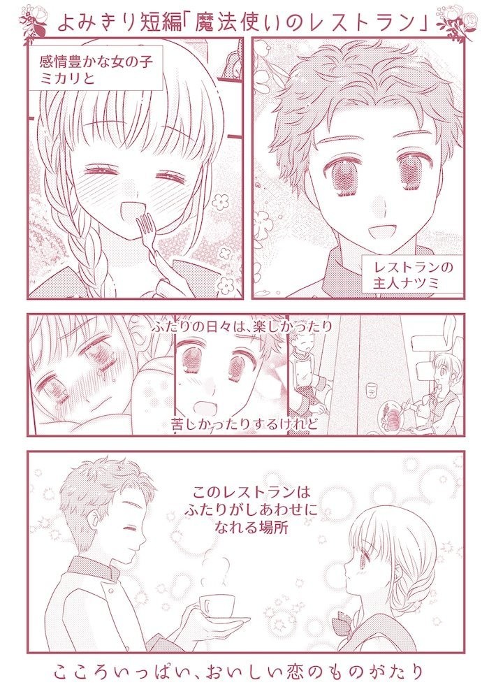 魔法使いのレストラン