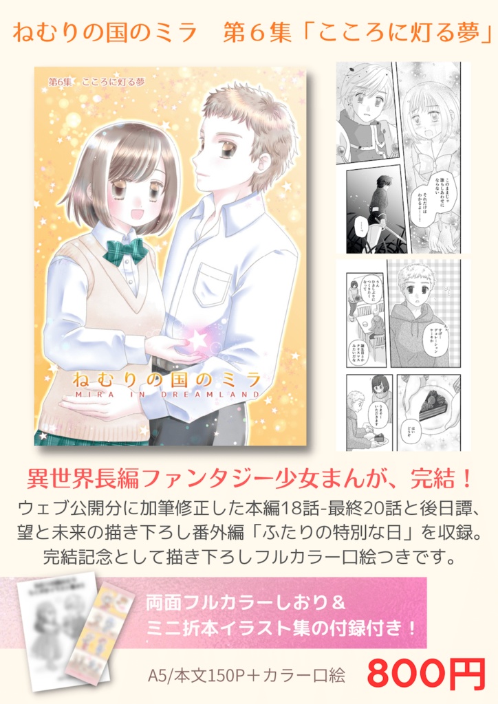 ねむりの国のミラ 第6集 こころに灯る夢