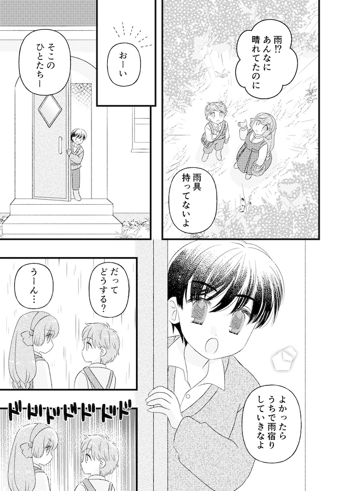 メルバと白雨とたくらみの森