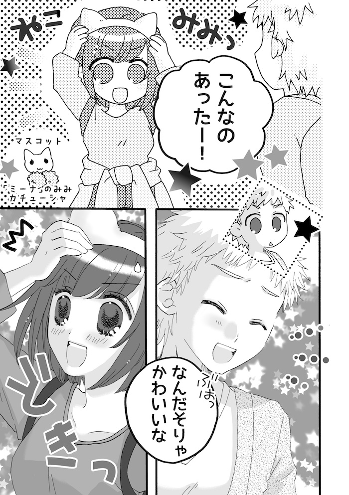 ねむりの国のミラ 第2集 暗闇の守り人