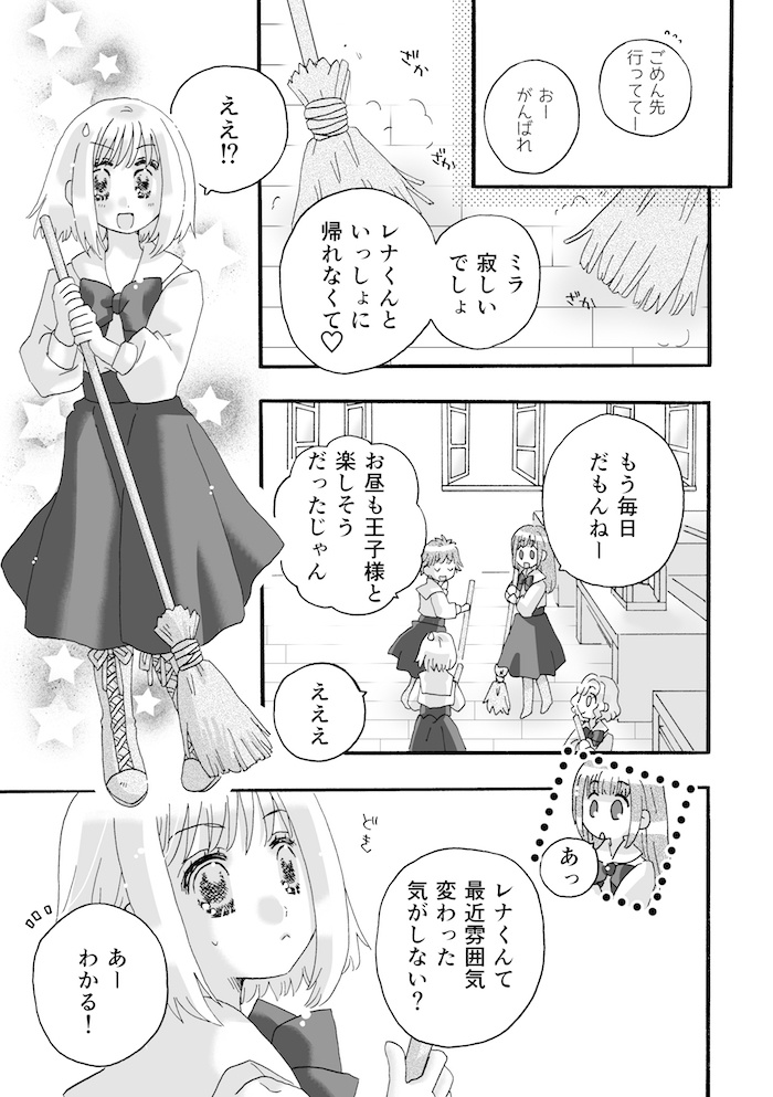 ねむりの国のミラ 第2集 暗闇の守り人