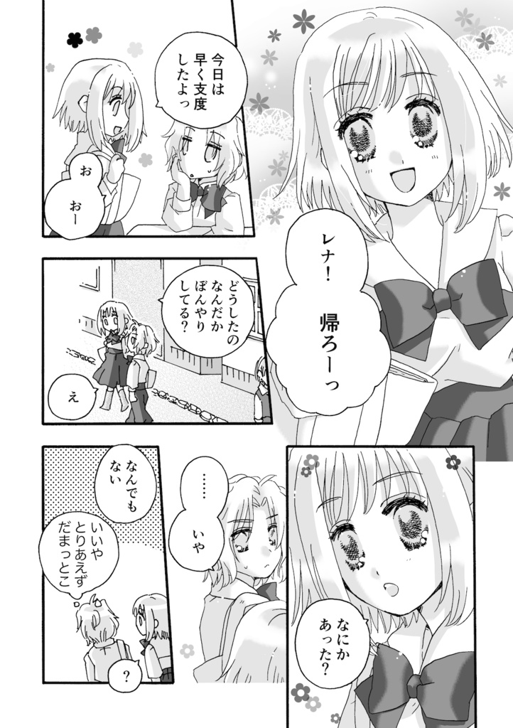 ねむりの国のミラ 第1集 はじまりの音色