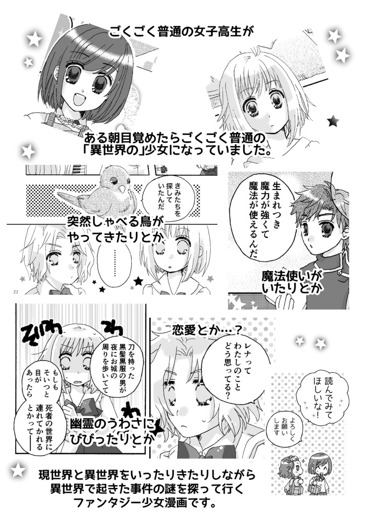 ねむりの国のミラ第1集&ポストカード2種セット