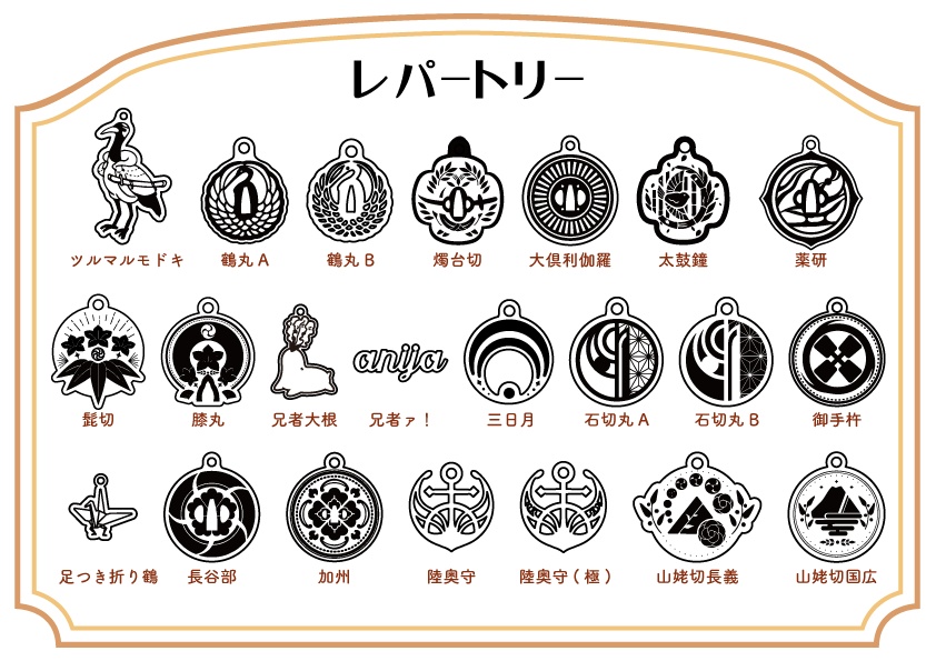 とうらぶ ウッドチャーム