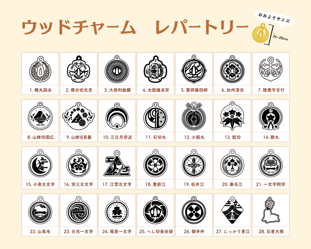 とうらぶ ウッドチャームミニ
