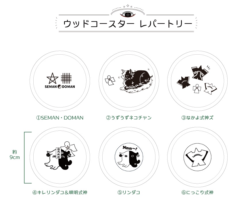 【安倍晴明/蘆屋道満】ウッドコースター