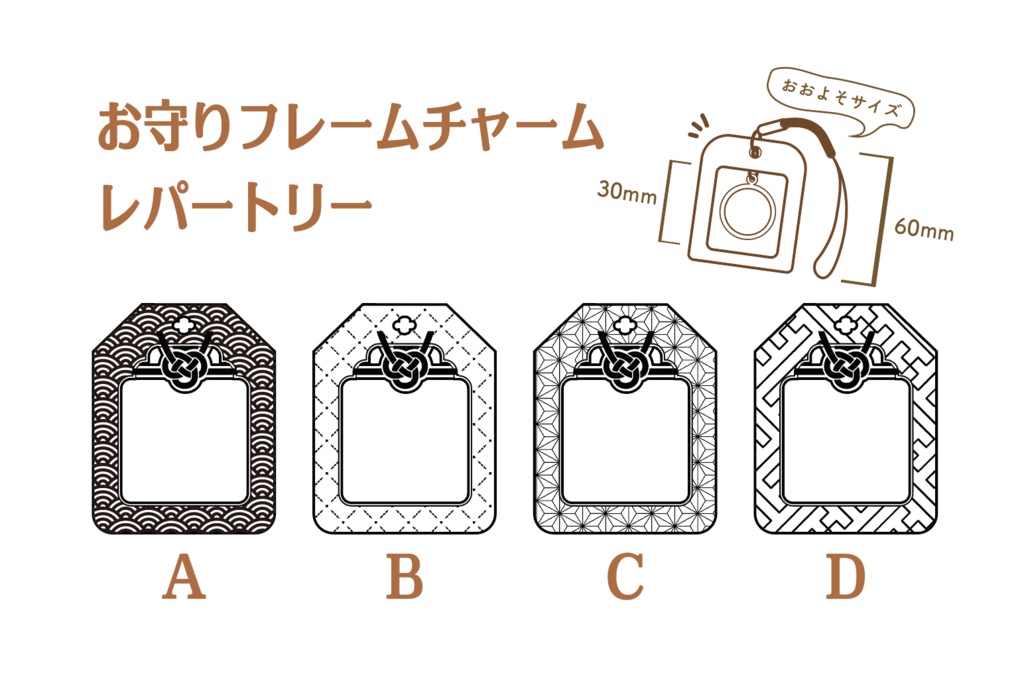 お守りフレームチャーム