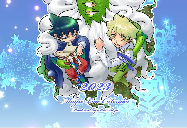 2023年度魔法律リング卓上カレンダー