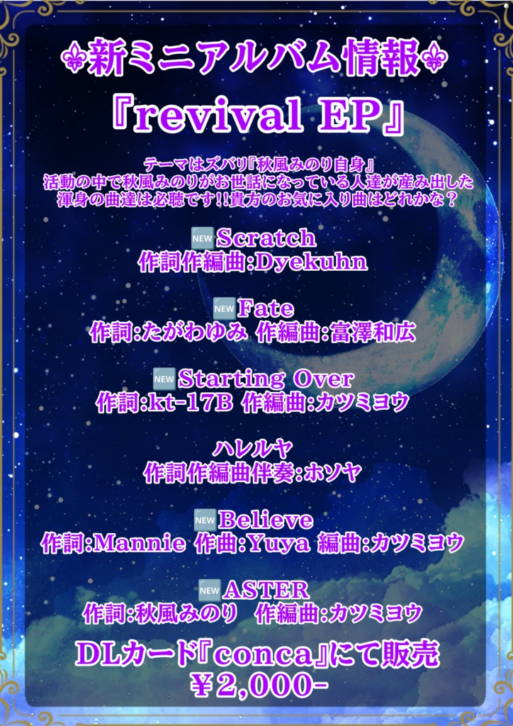 2nd ALBUM【revival EP】※concaカードでのお届けです。