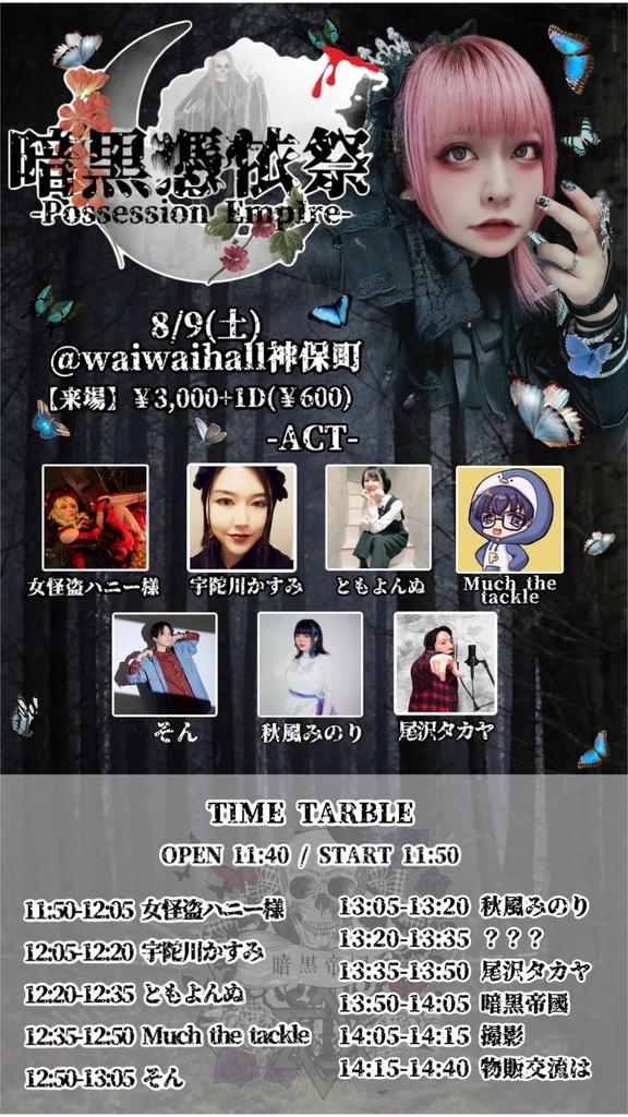 2025.8.9　秋風みのりライブチェキ