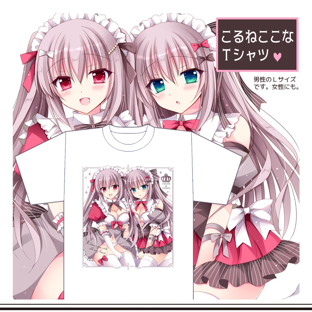 あと3個 こるね ここなｔシャツ Silverstone Shop Booth