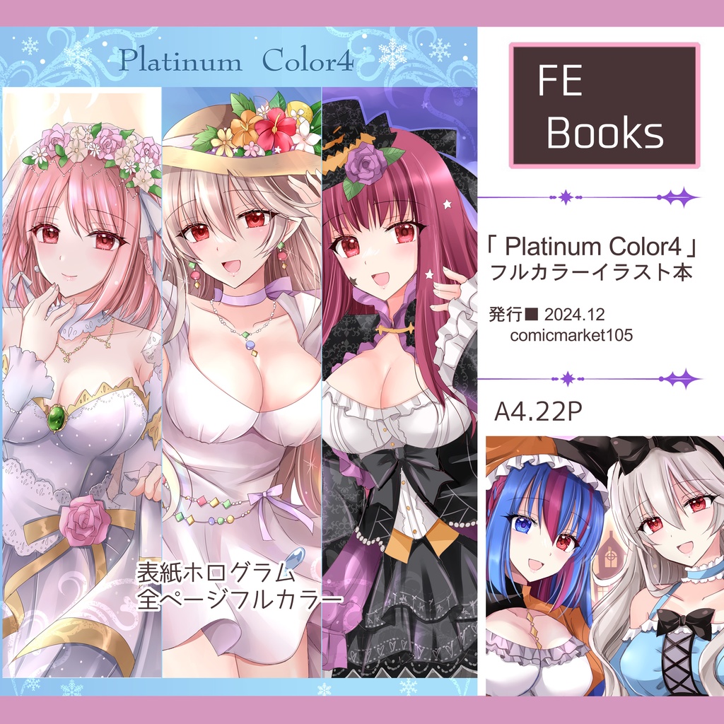  FEフルカラー本「Platinum Color4」【残り2】