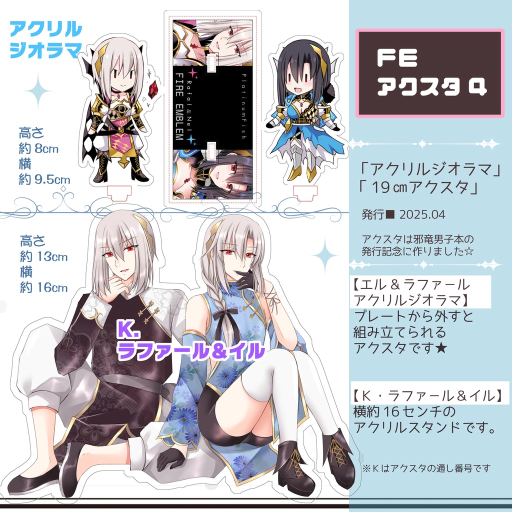 FEアクスタ4(エル＆ラファールミニキャラ、ラファール＆イル)