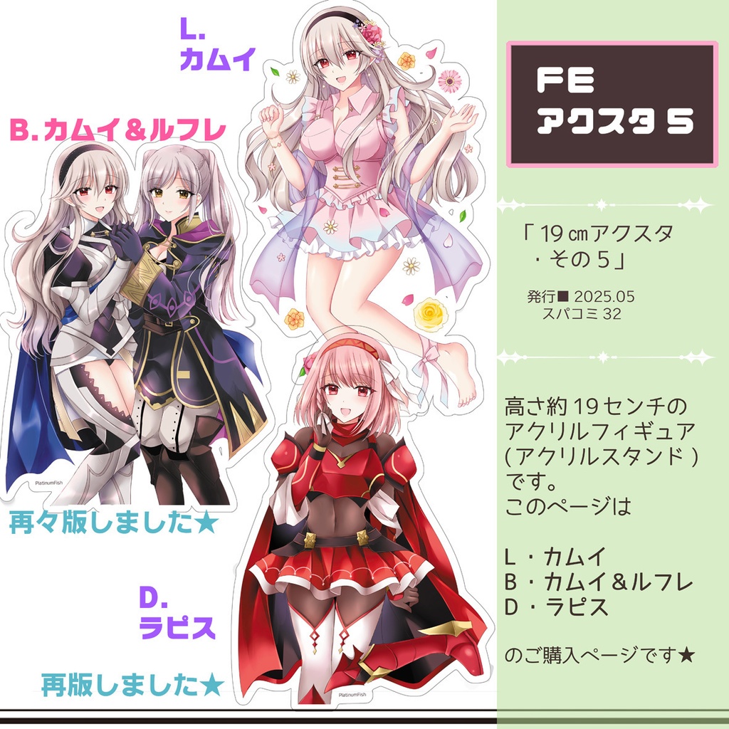 FEアクスタ5(カムイ残2、カムルフ残2)