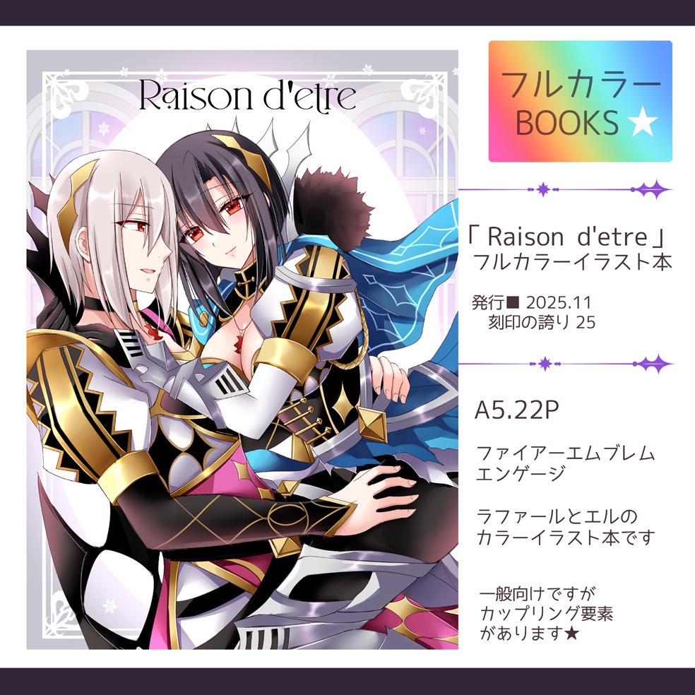 【新作】フルカラー本「Raison d'etre」