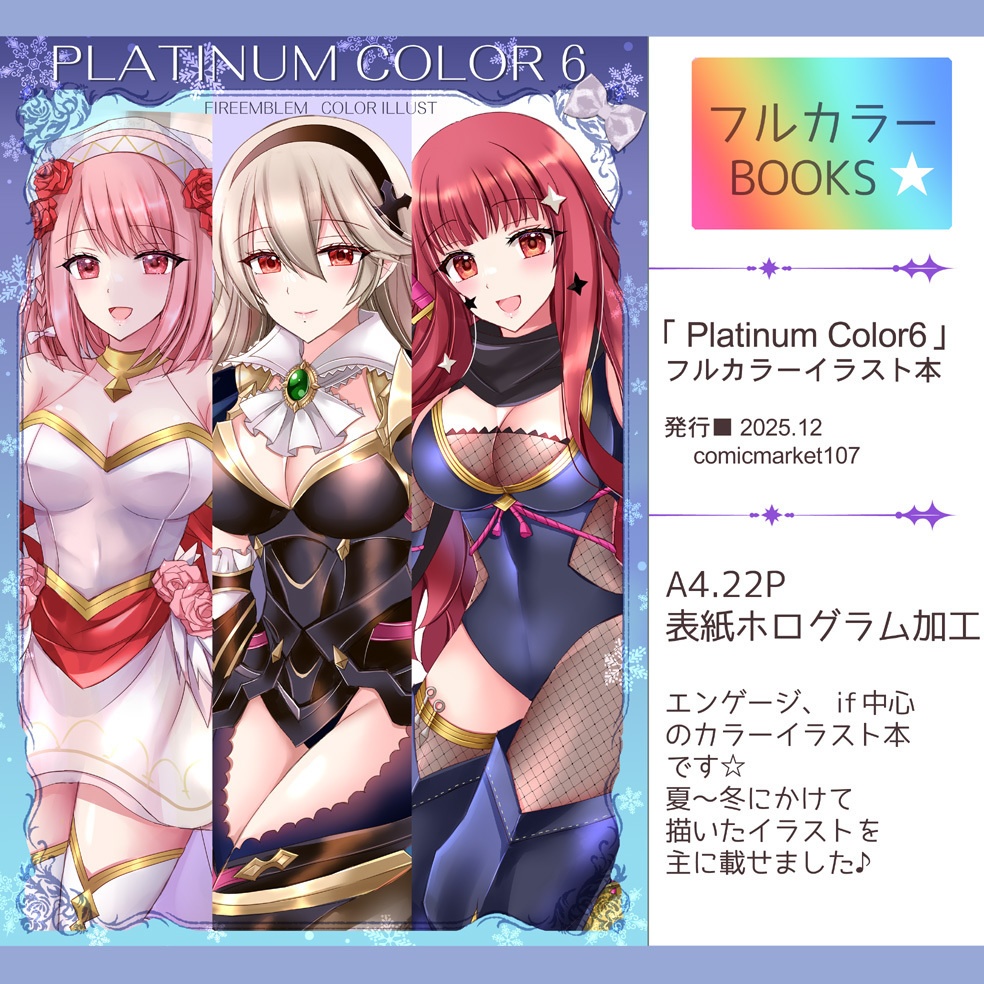 【C107新作】フルカラー本「Platinum Color6」