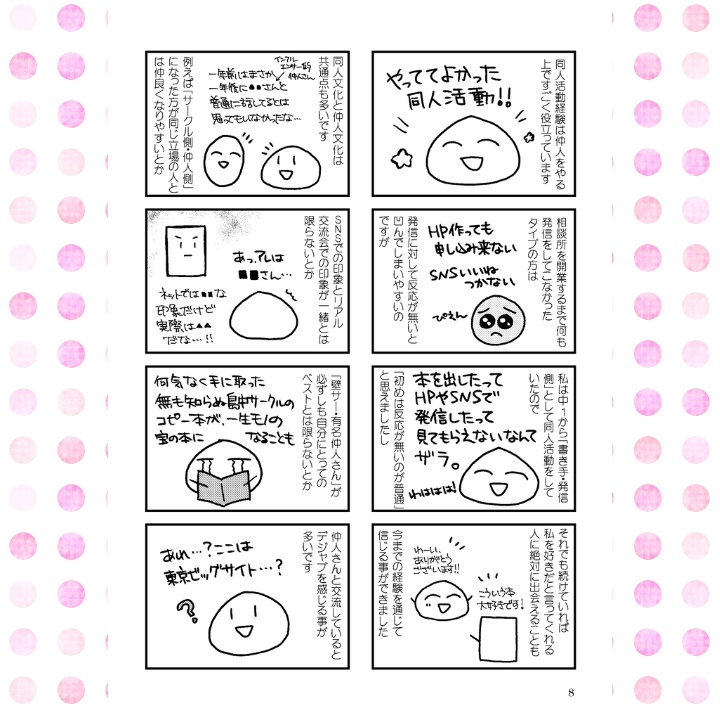 あゆみの結婚相談所②