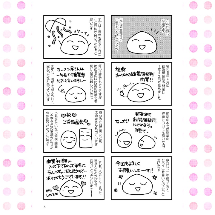 あゆみの結婚相談所②