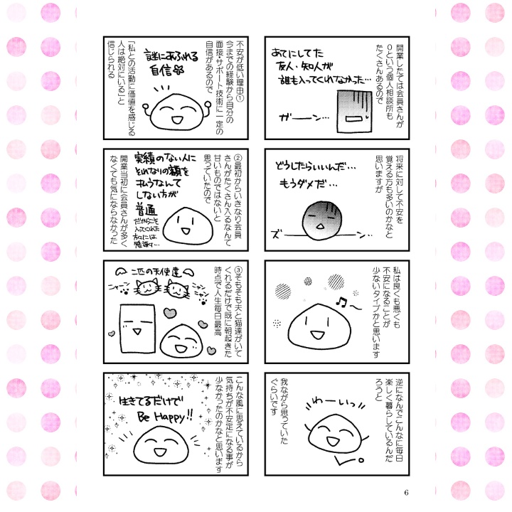 あゆみの結婚相談所②