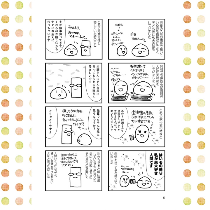 あゆみの結婚相談所③