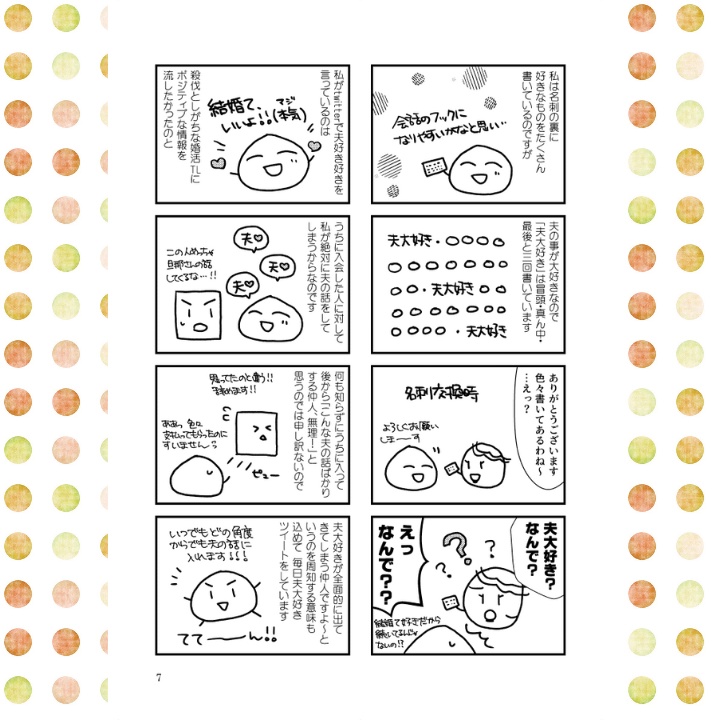 あゆみの結婚相談所③