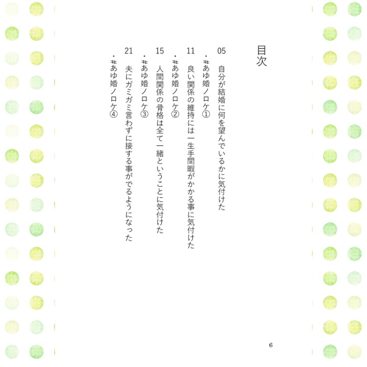 15年間夫婦円満のコツ???15年間児童相談所と児童福祉施設で働いたことかな