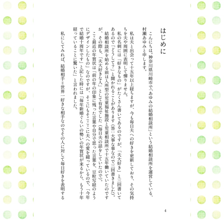 あゆみの結婚相談所①②③④+エッセイ本×2セット