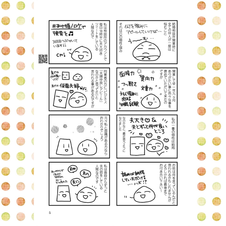 あゆみの結婚相談所①②③④+エッセイ本×2セット