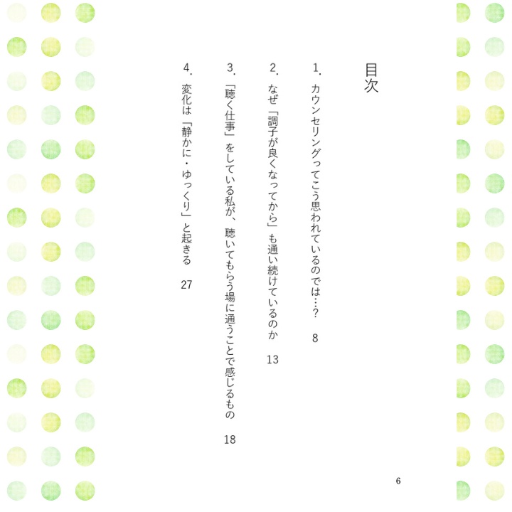 【文学フリマ東京41新刊】児相から仲人にジョブチェンした私が調子が良くなってもカウンセリングに月1で8年間通っている理由