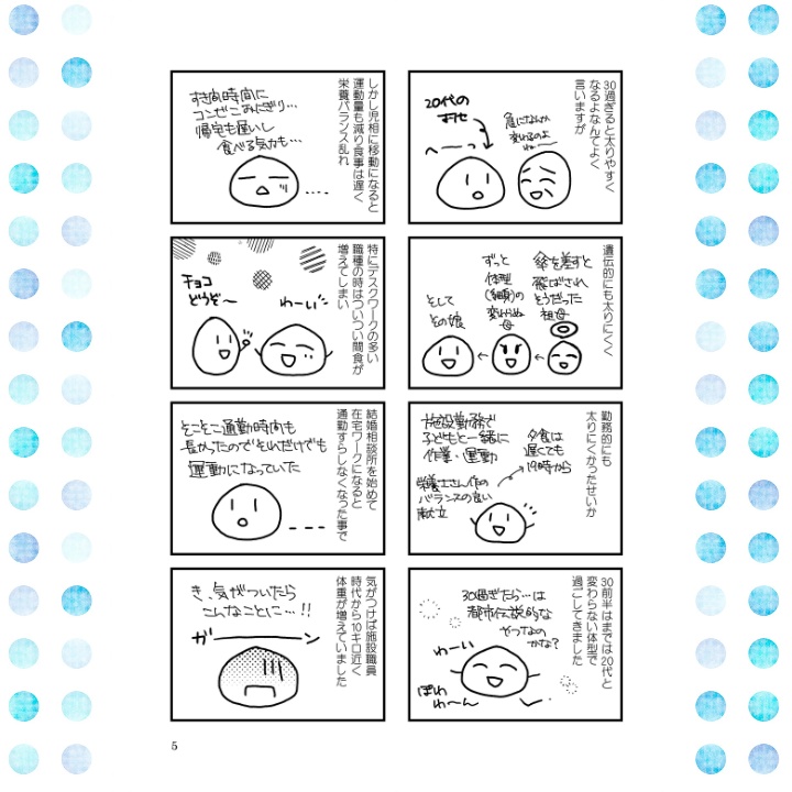 コミックエッセイ4冊セット