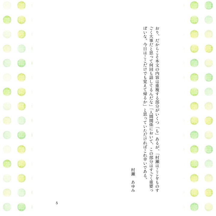 人間関係は構造でできている 感情・違い・距離の扱い方