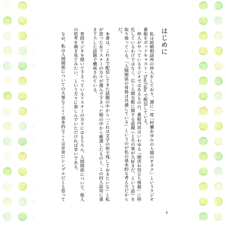 【全冊セット】あゆみの結婚相談所①②③④+エッセイ本×4