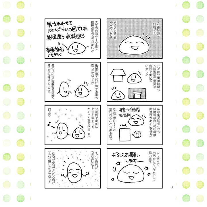 【全冊セット】あゆみの結婚相談所①②③④+エッセイ本×4