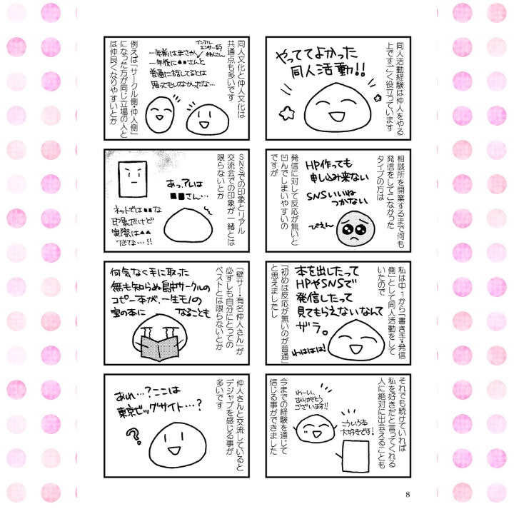 【全冊セット】あゆみの結婚相談所①②③④+エッセイ本×4