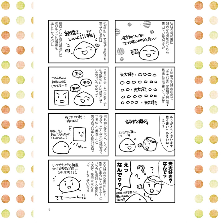 【全冊セット】あゆみの結婚相談所①②③④+エッセイ本×4