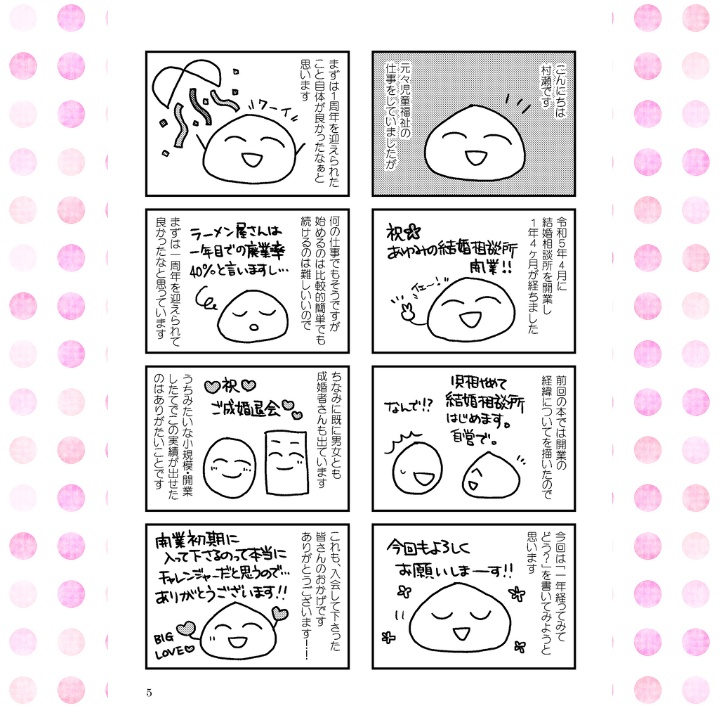 【全冊セット】あゆみの結婚相談所①②③④+エッセイ本×4