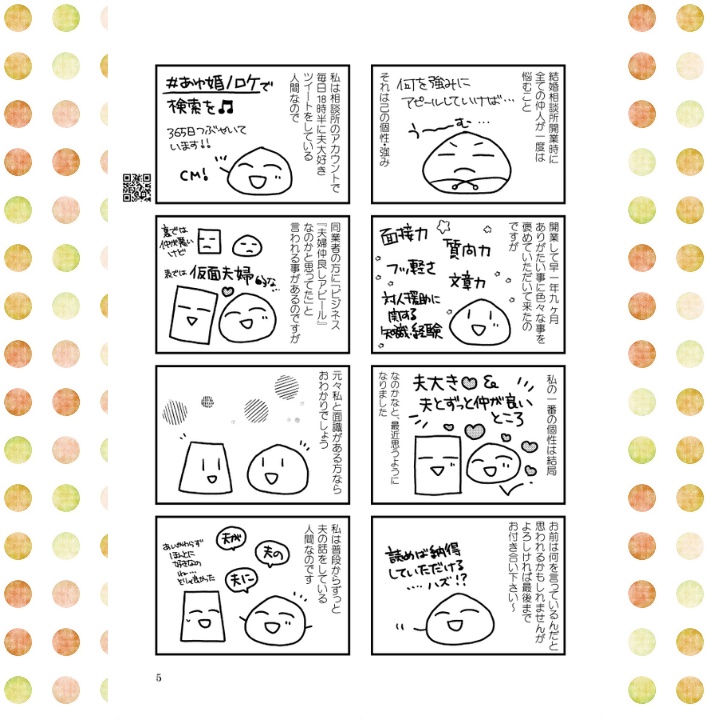 【全冊セット】あゆみの結婚相談所①②③④+エッセイ本×4