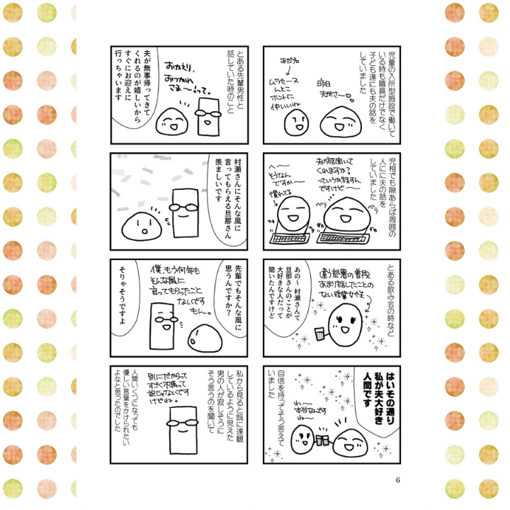 【全冊セット】あゆみの結婚相談所①②③④+エッセイ本×4