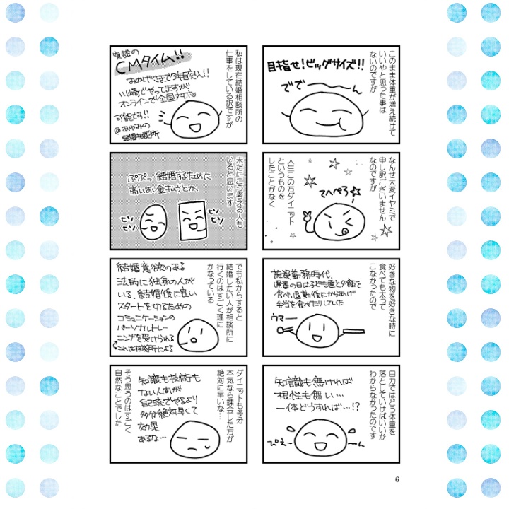 【全冊セット】あゆみの結婚相談所①②③④+エッセイ本×4