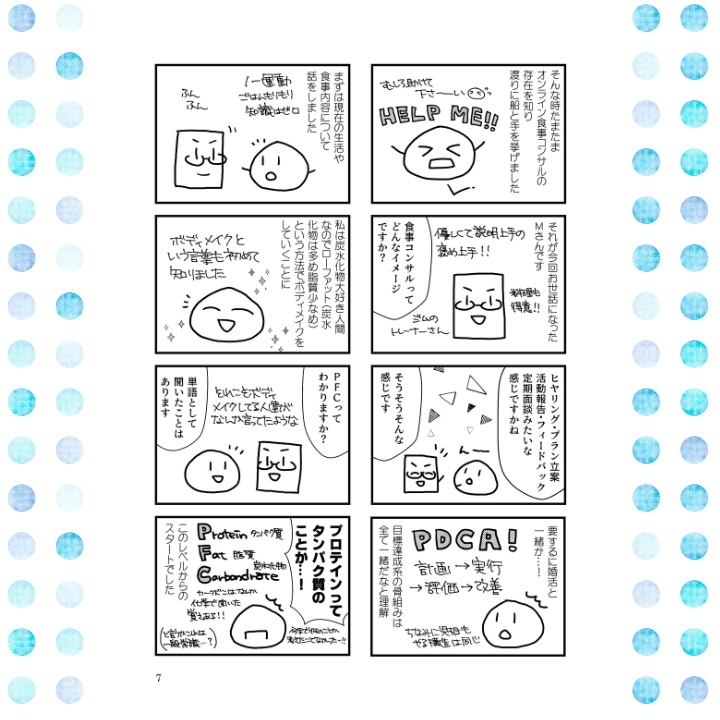 【全冊セット】あゆみの結婚相談所①②③④+エッセイ本×4