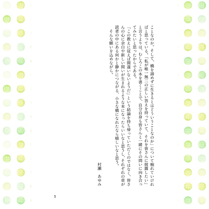 【C108新刊】対話の橋をあきらめない