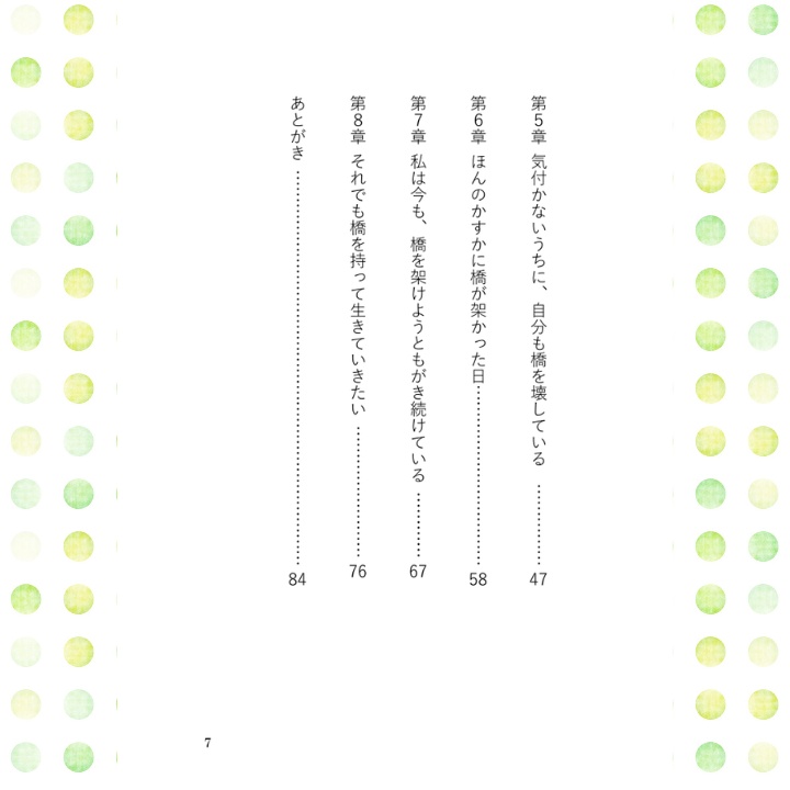 【C108新刊】対話の橋をあきらめない