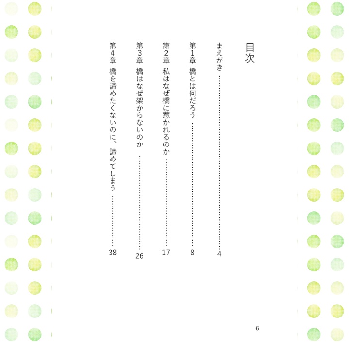 【C108新刊】対話の橋をあきらめない