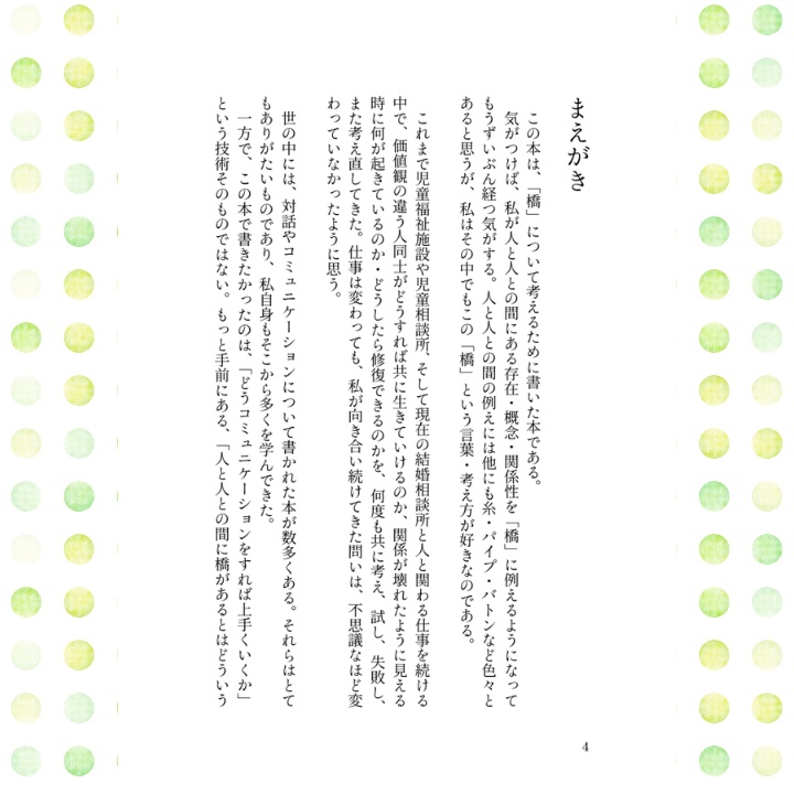 【C108新刊】対話の橋をあきらめない