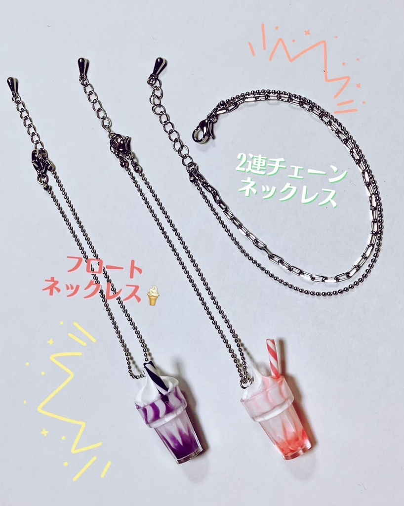 ネックレス(ドリンク・チェーン)