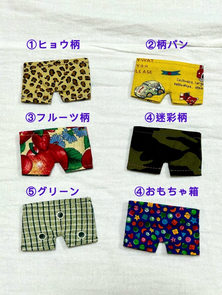 ぬい服（約18cm用）　ズボン（パンツ）